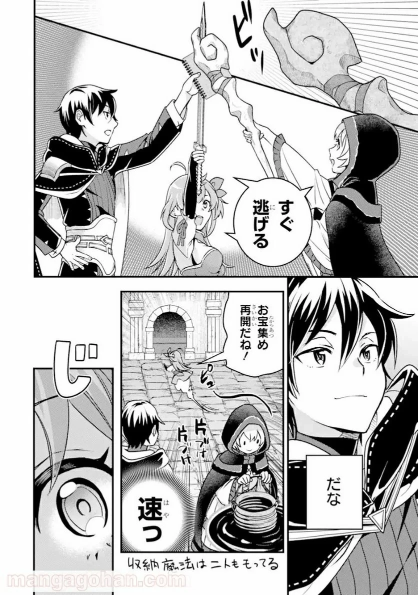 異世界転生で賢者になって冒険者生活 ~【魔法改良】で異世界最強~ 第8.1話 - 12