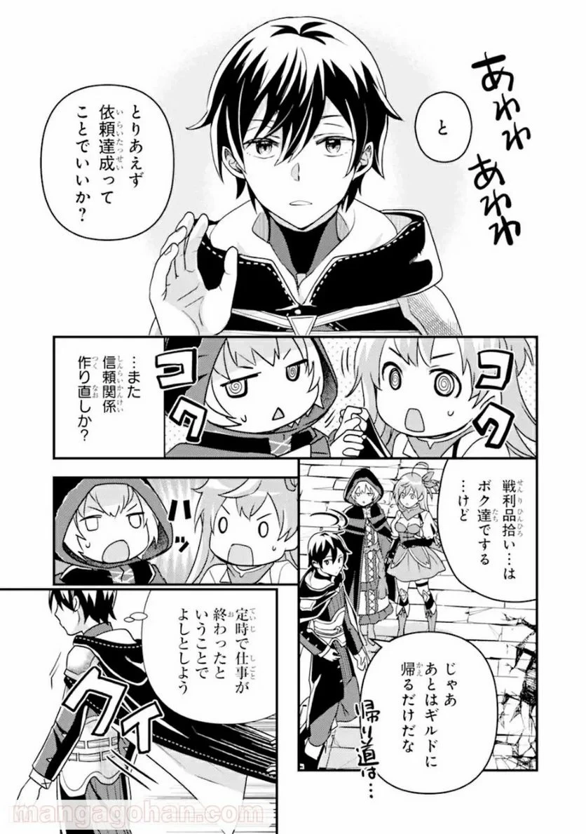 異世界転生で賢者になって冒険者生活 ~【魔法改良】で異世界最強~ 第7.2話 - 16