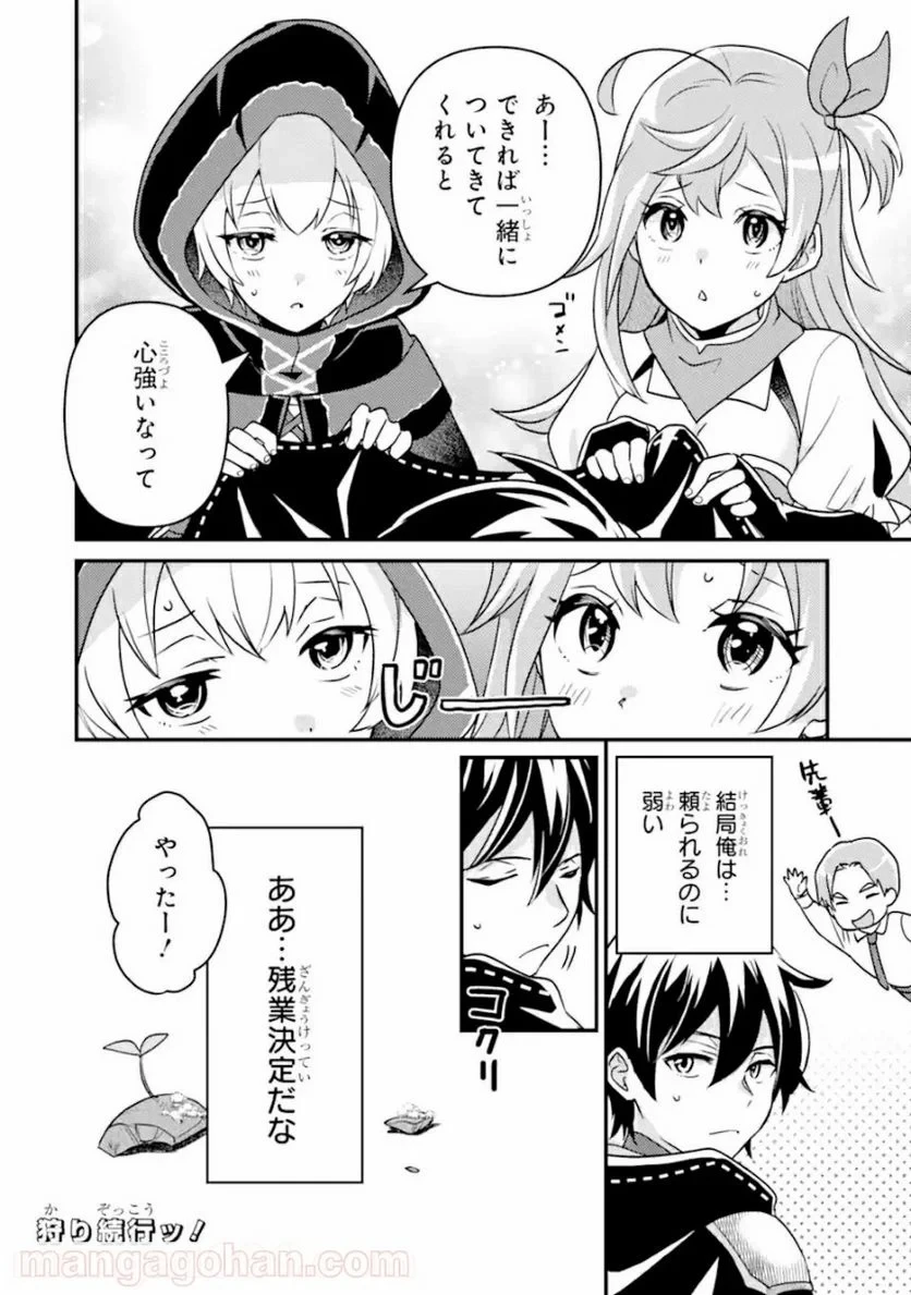 異世界転生で賢者になって冒険者生活 ~【魔法改良】で異世界最強~ 第7.2話 - 17