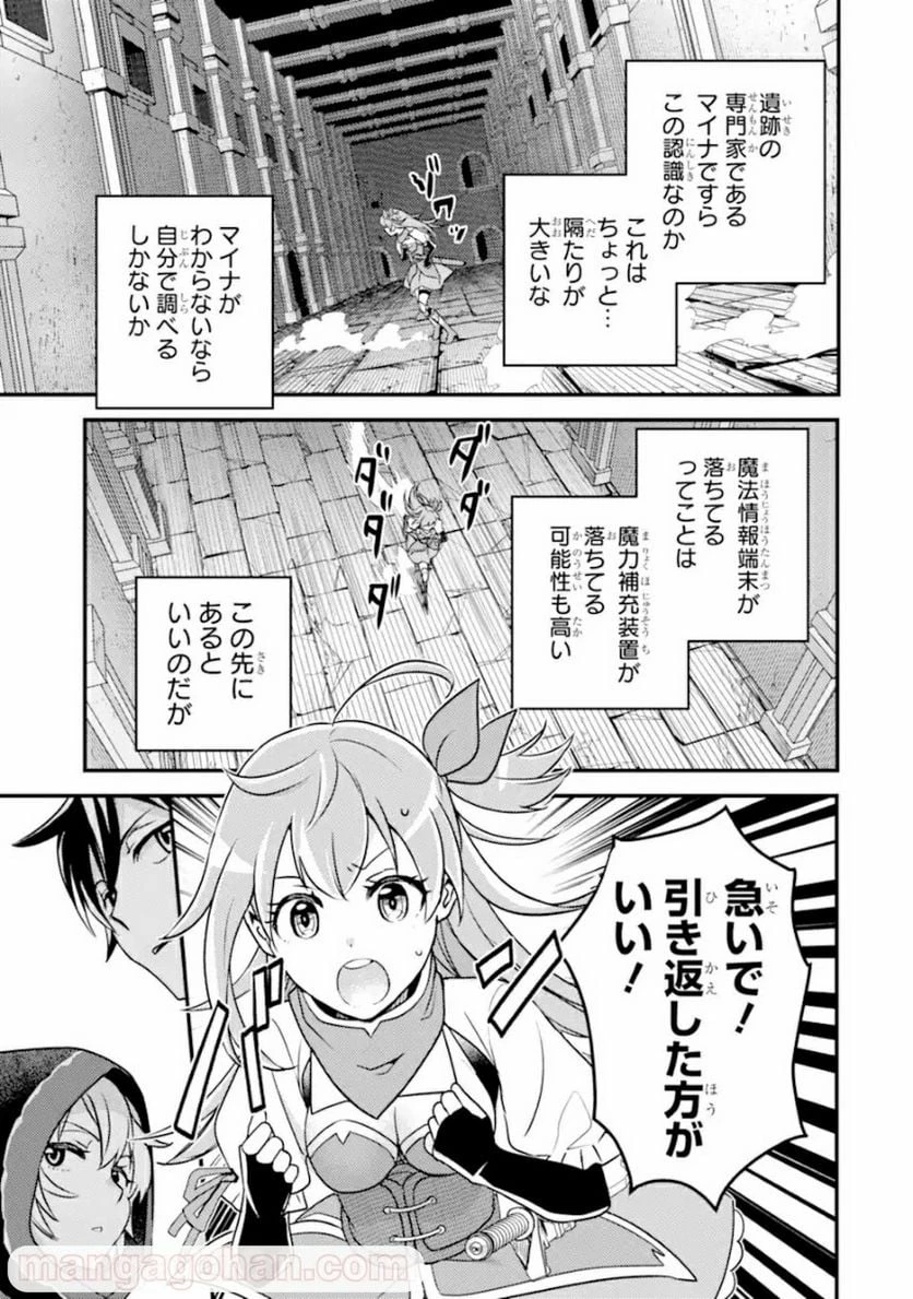 異世界転生で賢者になって冒険者生活 ~【魔法改良】で異世界最強~ 第8.2話 - 4