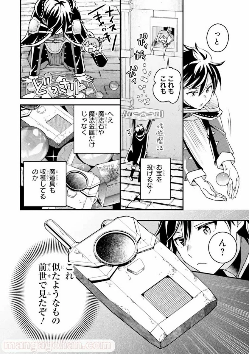 異世界転生で賢者になって冒険者生活 ~【魔法改良】で異世界最強~ 第8.1話 - 14