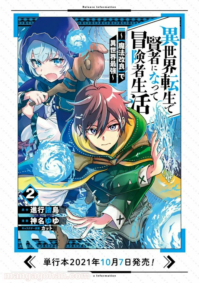 異世界転生で賢者になって冒険者生活 ~【魔法改良】で異世界最強~ 第7.1話 - 19