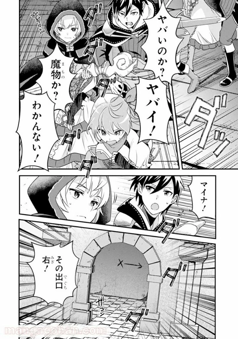 異世界転生で賢者になって冒険者生活 ~【魔法改良】で異世界最強~ 第8.2話 - 5