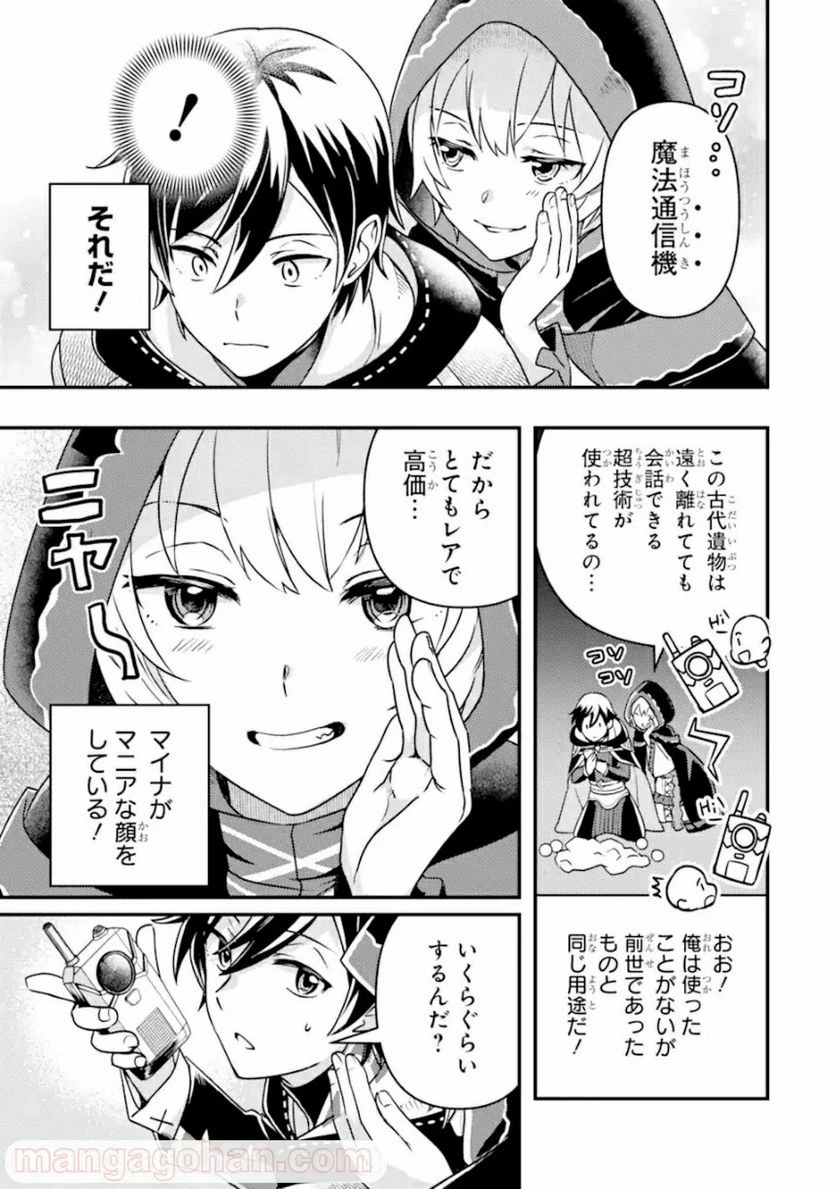 異世界転生で賢者になって冒険者生活 ~【魔法改良】で異世界最強~ 第8.1話 - 15