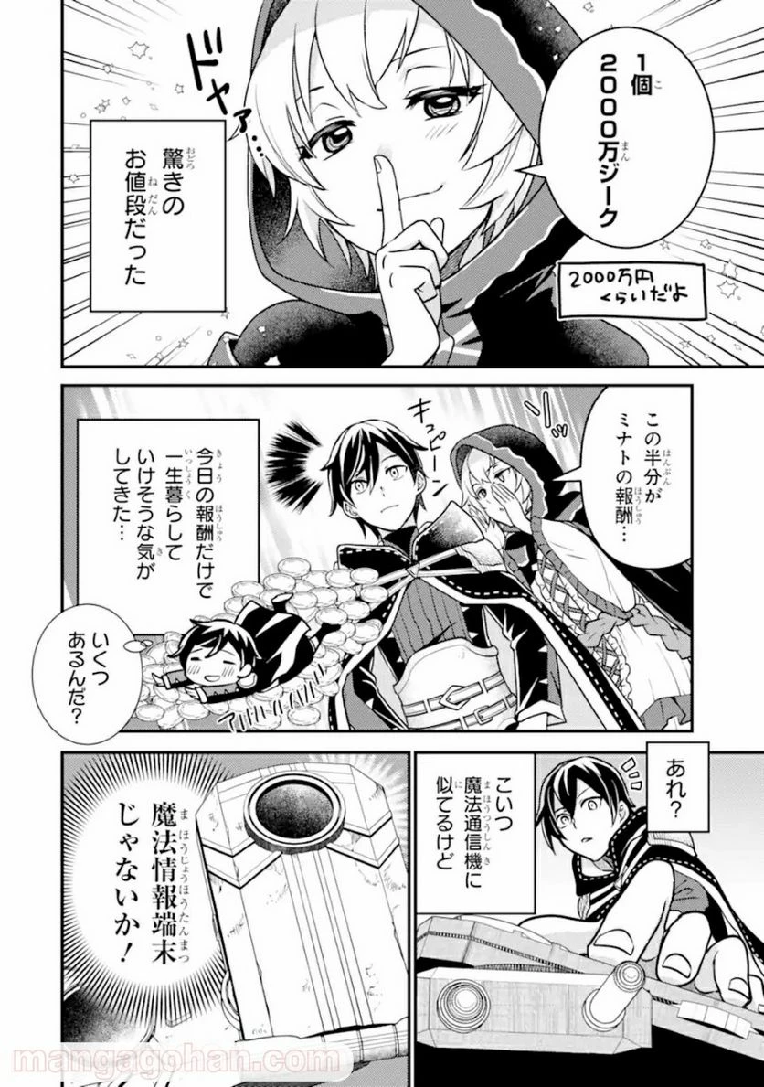 異世界転生で賢者になって冒険者生活 ~【魔法改良】で異世界最強~ 第8.1話 - 16