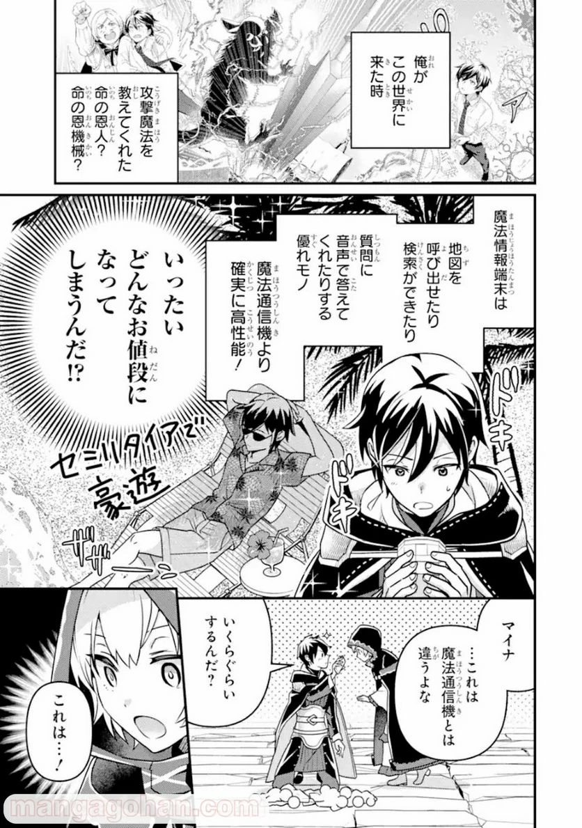 異世界転生で賢者になって冒険者生活 ~【魔法改良】で異世界最強~ 第8.1話 - 17