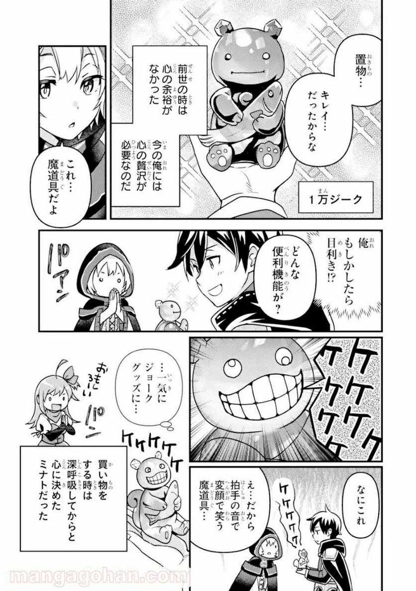 異世界転生で賢者になって冒険者生活 ~【魔法改良】で異世界最強~ 第8.5話 - 5