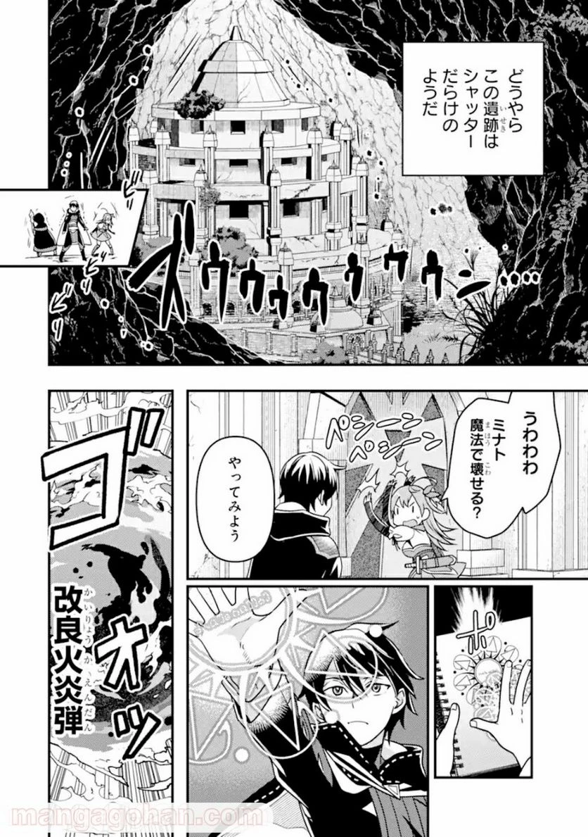 異世界転生で賢者になって冒険者生活 ~【魔法改良】で異世界最強~ 第8.2話 - 9