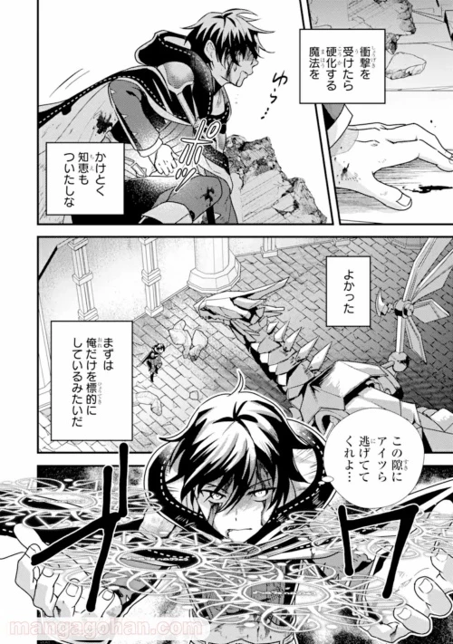 異世界転生で賢者になって冒険者生活 ~【魔法改良】で異世界最強~ 第9.1話 - 6