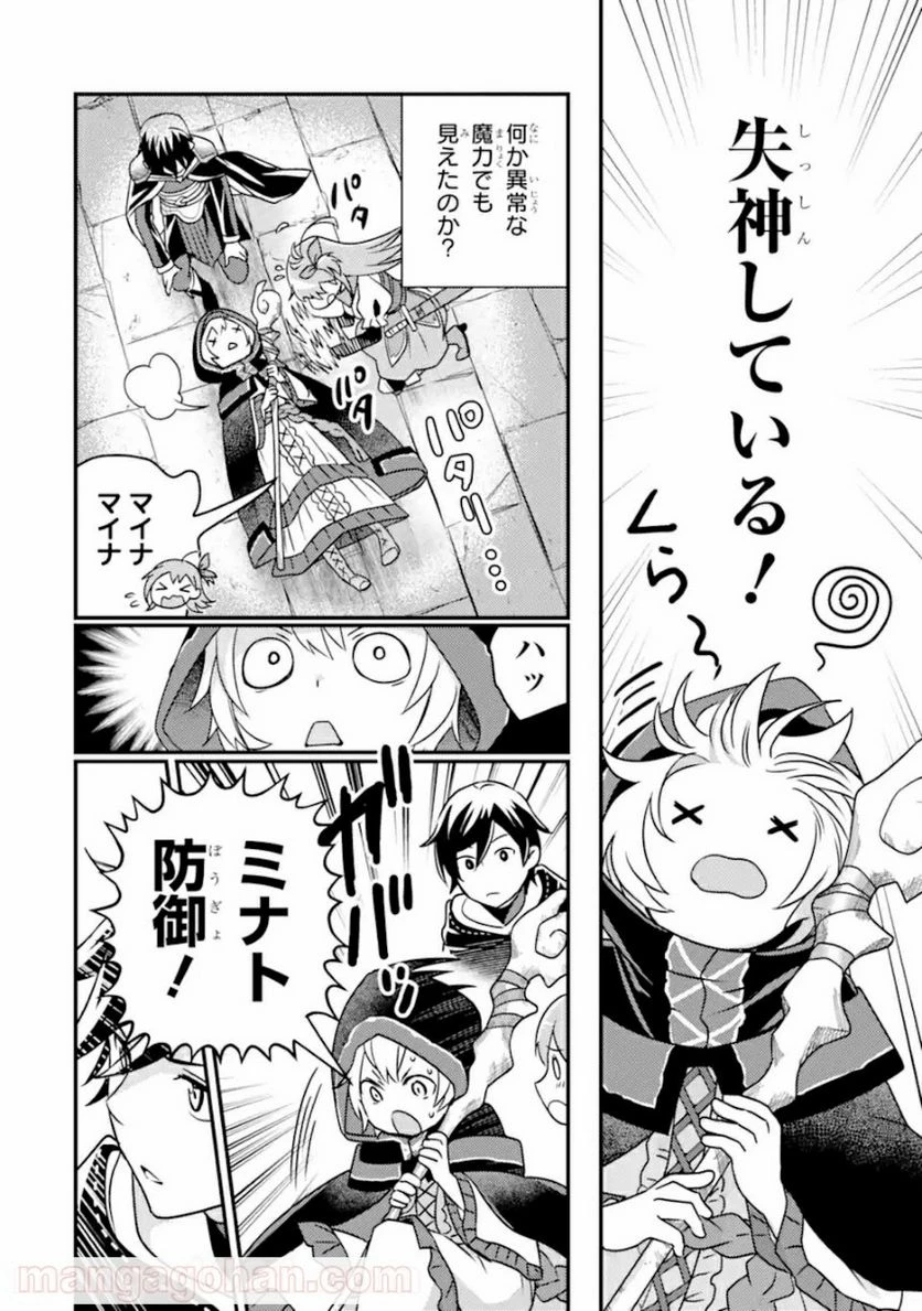 異世界転生で賢者になって冒険者生活 ~【魔法改良】で異世界最強~ 第8.2話 - 11