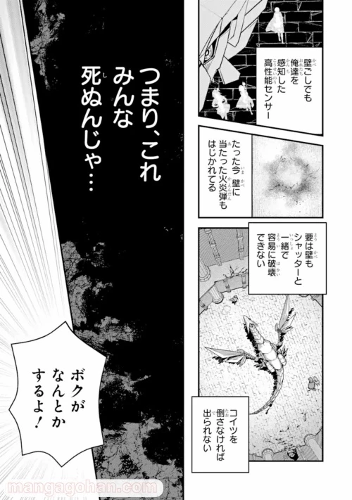 異世界転生で賢者になって冒険者生活 ~【魔法改良】で異世界最強~ 第9.1話 - 9