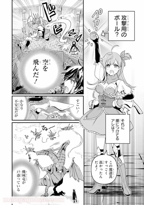 異世界転生で賢者になって冒険者生活 ~【魔法改良】で異世界最強~ 第9.1話 - 10