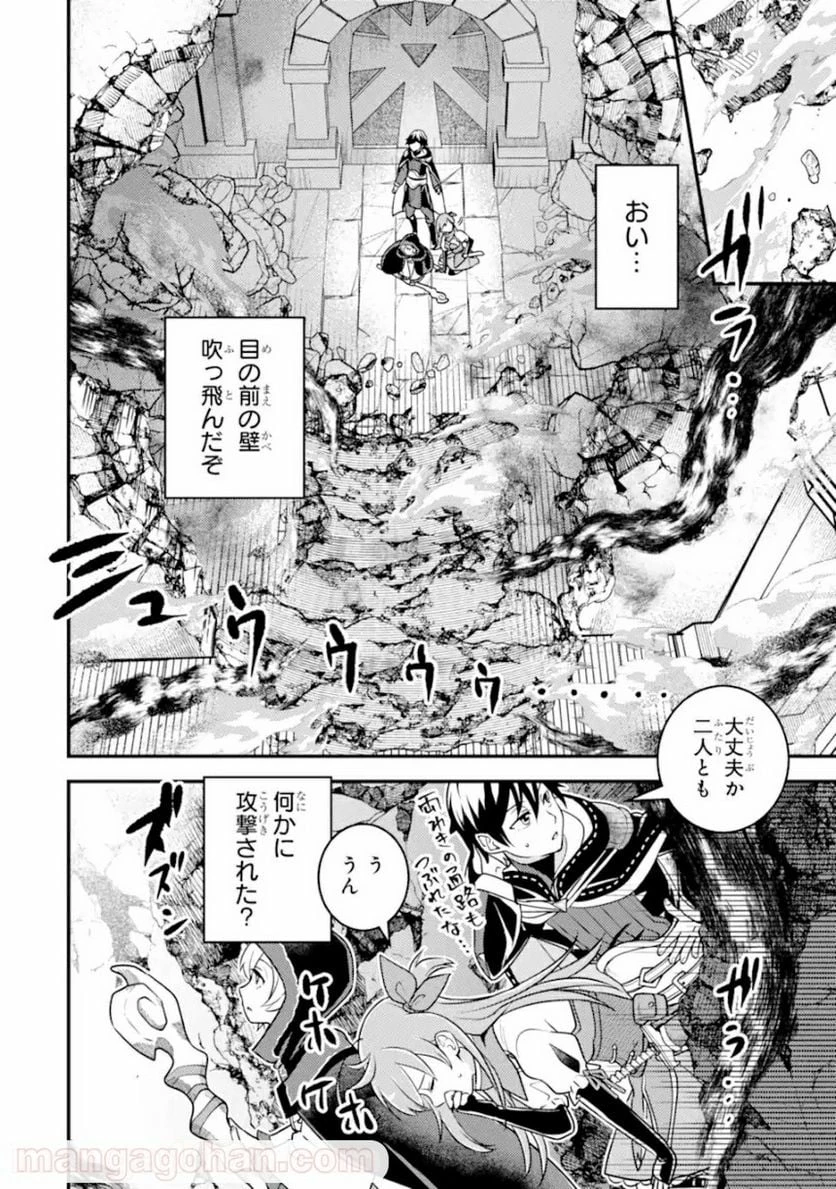 異世界転生で賢者になって冒険者生活 ~【魔法改良】で異世界最強~ 第8.2話 - 13