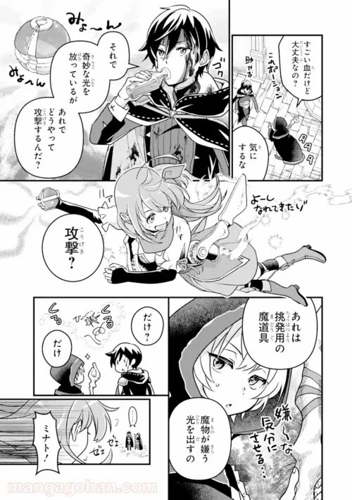 異世界転生で賢者になって冒険者生活 ~【魔法改良】で異世界最強~ 第9.1話 - 11