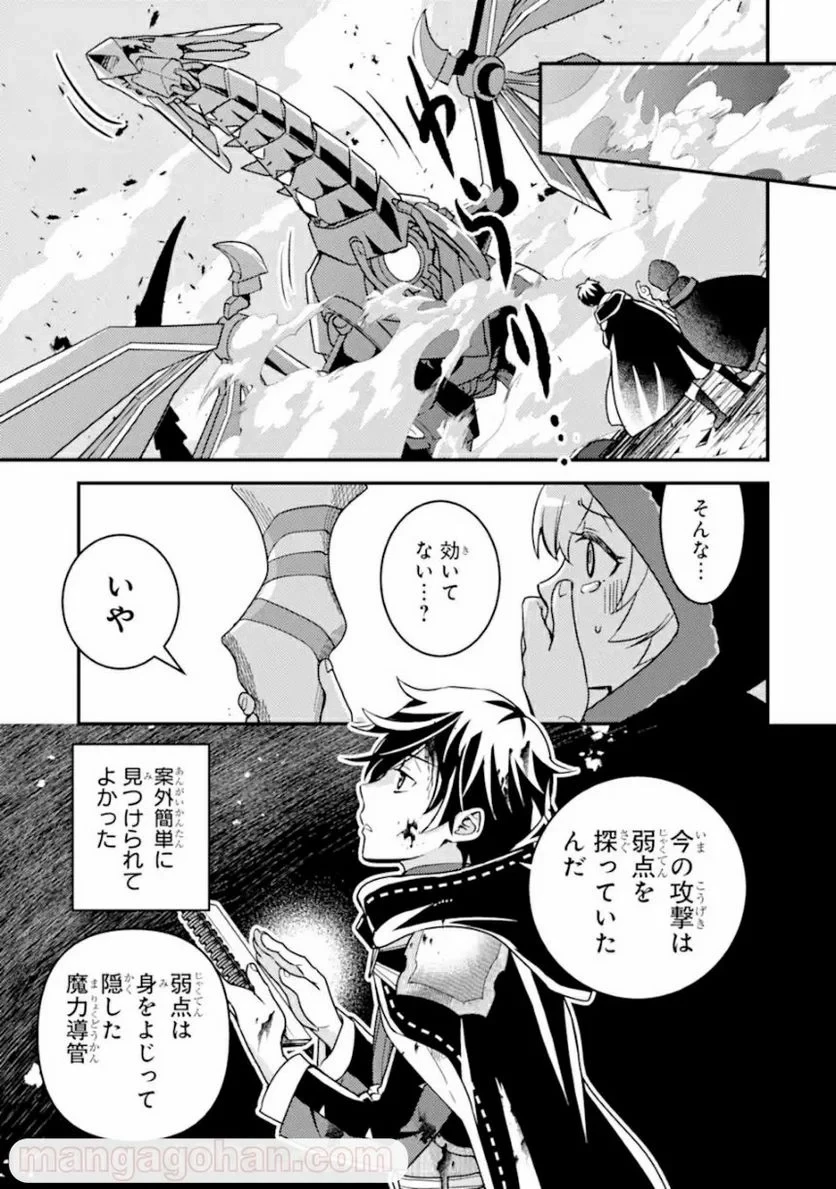 異世界転生で賢者になって冒険者生活 ~【魔法改良】で異世界最強~ 第9.2話 - 5