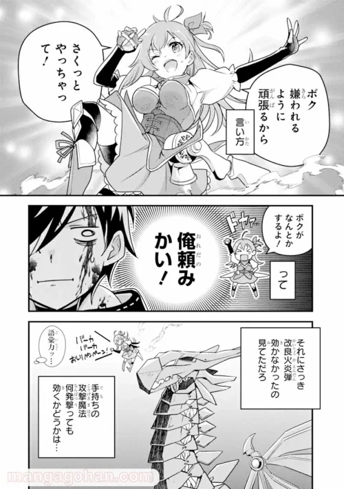 異世界転生で賢者になって冒険者生活 ~【魔法改良】で異世界最強~ 第9.1話 - 12