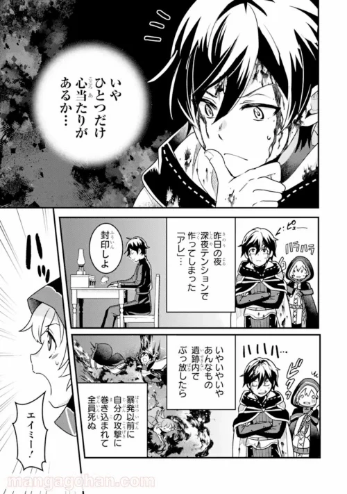 異世界転生で賢者になって冒険者生活 ~【魔法改良】で異世界最強~ 第9.1話 - 13