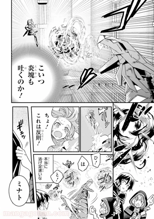 異世界転生で賢者になって冒険者生活 ~【魔法改良】で異世界最強~ 第9.1話 - 14