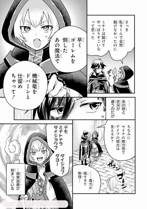 異世界転生で賢者になって冒険者生活 ~【魔法改良】で異世界最強~ 第9.1話 - 15