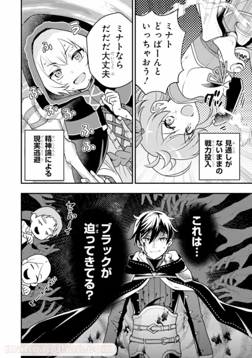 異世界転生で賢者になって冒険者生活 ~【魔法改良】で異世界最強~ 第9.1話 - 16