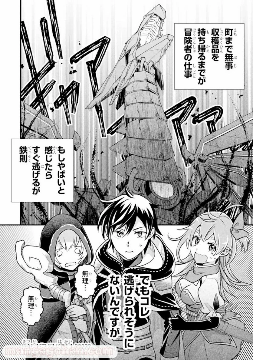 異世界転生で賢者になって冒険者生活 ~【魔法改良】で異世界最強~ 第8.2話 - 17