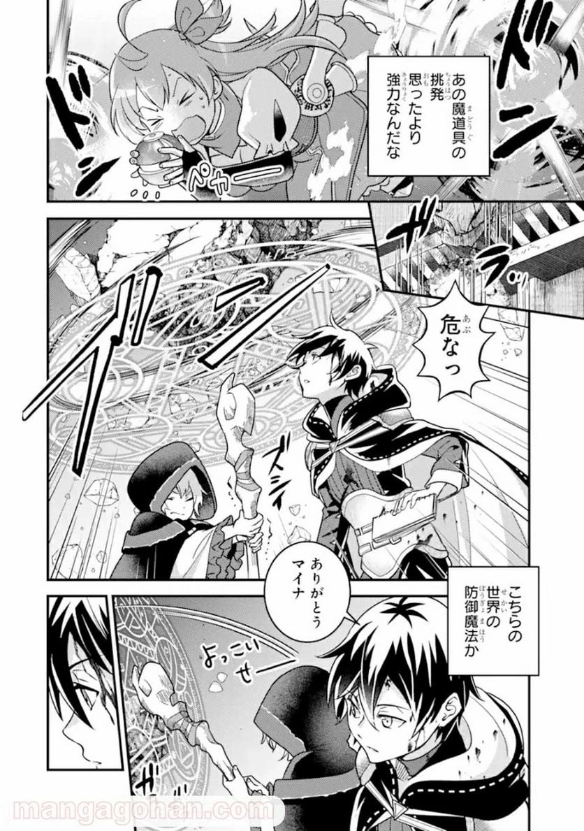 異世界転生で賢者になって冒険者生活 ~【魔法改良】で異世界最強~ 第9.2話 - 10