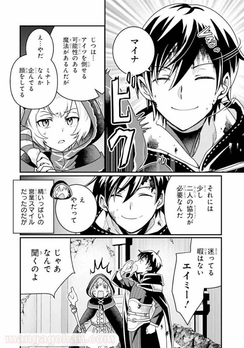 異世界転生で賢者になって冒険者生活 ~【魔法改良】で異世界最強~ 第9.2話 - 12