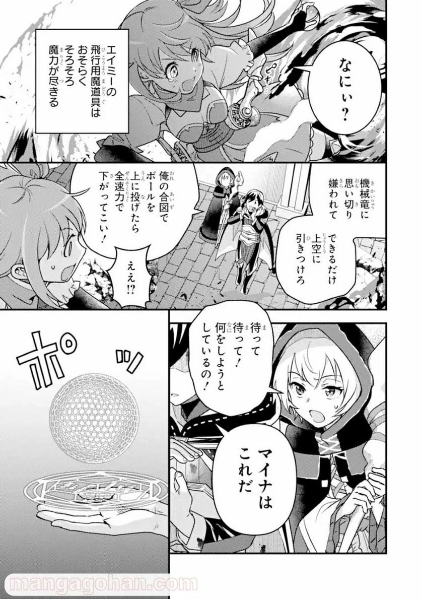 異世界転生で賢者になって冒険者生活 ~【魔法改良】で異世界最強~ 第9.2話 - 13