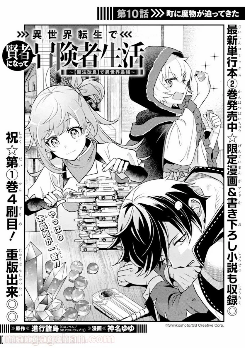 異世界転生で賢者になって冒険者生活 ~【魔法改良】で異世界最強~ 第10.1話 - 3