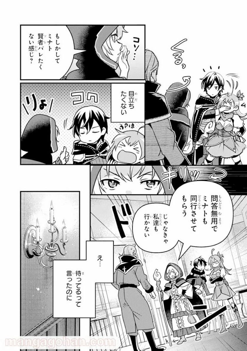 異世界転生で賢者になって冒険者生活 ~【魔法改良】で異世界最強~ 第10.2話 - 4