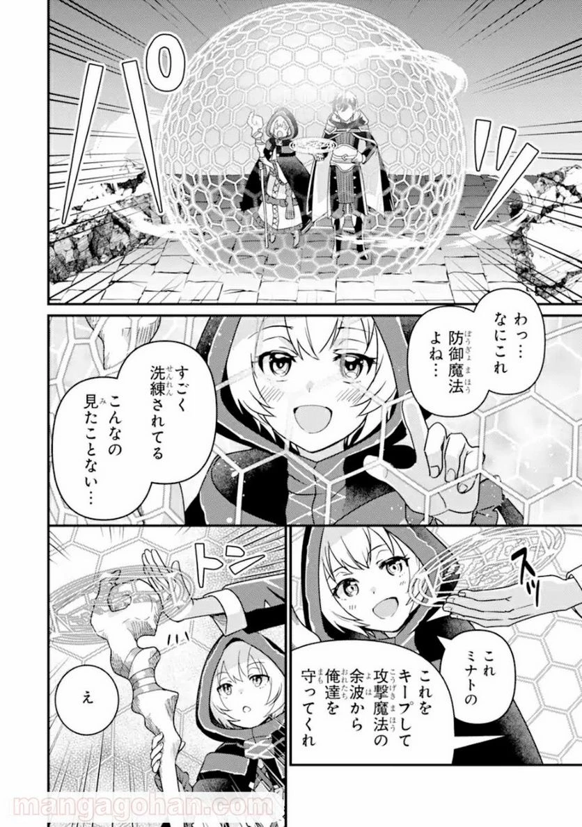 異世界転生で賢者になって冒険者生活 ~【魔法改良】で異世界最強~ 第9.2話 - 14