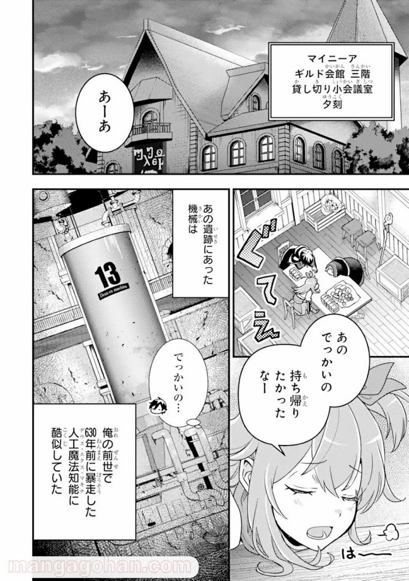 異世界転生で賢者になって冒険者生活 ~【魔法改良】で異世界最強~ 第10.1話 - 4