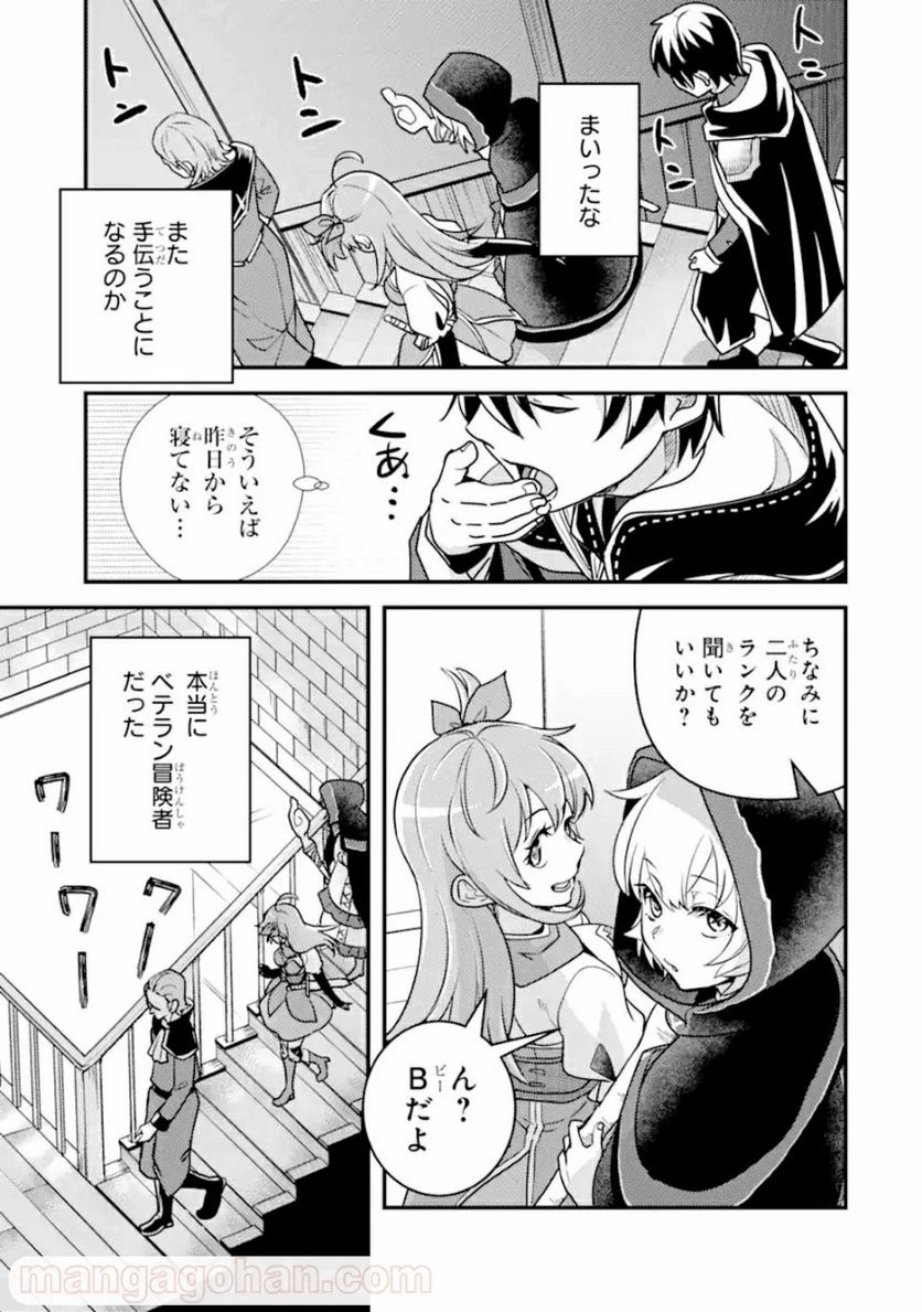 異世界転生で賢者になって冒険者生活 ~【魔法改良】で異世界最強~ 第10.2話 - 5