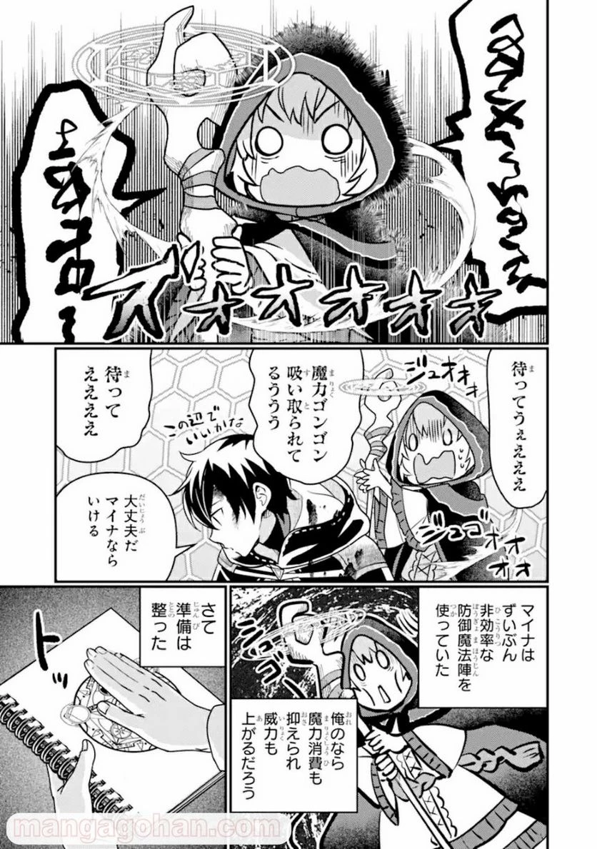 異世界転生で賢者になって冒険者生活 ~【魔法改良】で異世界最強~ 第9.2話 - 15