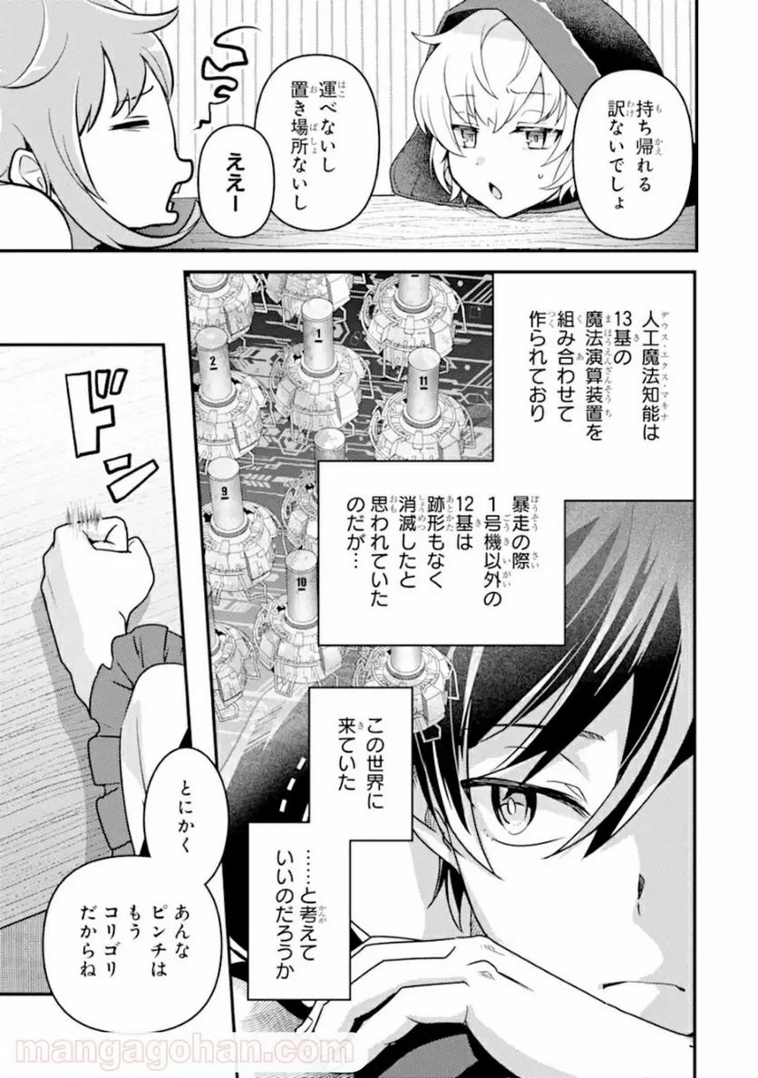 異世界転生で賢者になって冒険者生活 ~【魔法改良】で異世界最強~ 第10.1話 - 5