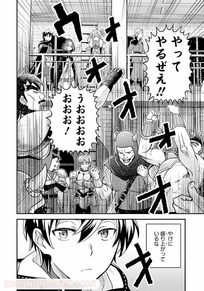 異世界転生で賢者になって冒険者生活 ~【魔法改良】で異世界最強~ 第10.2話 - 6