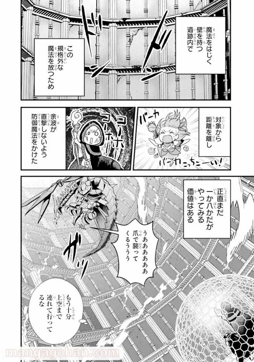 異世界転生で賢者になって冒険者生活 ~【魔法改良】で異世界最強~ 第9.2話 - 16