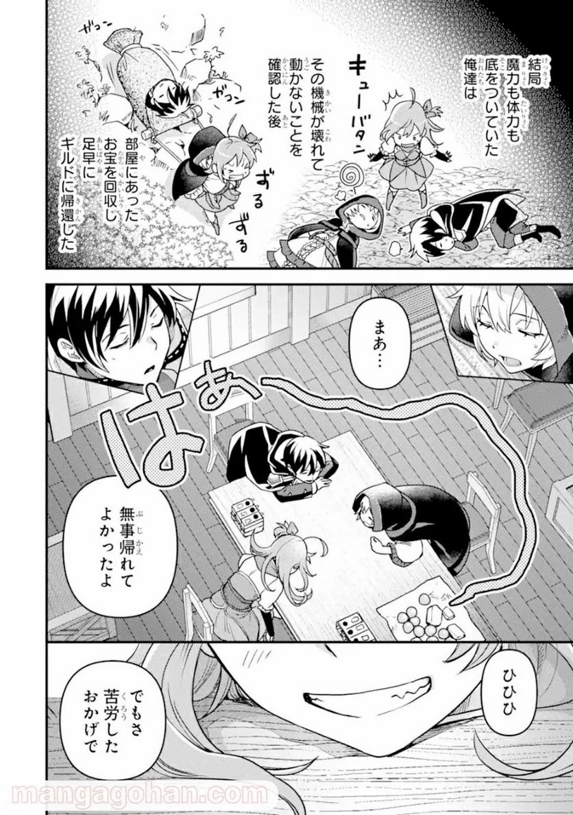 異世界転生で賢者になって冒険者生活 ~【魔法改良】で異世界最強~ 第10.1話 - 6