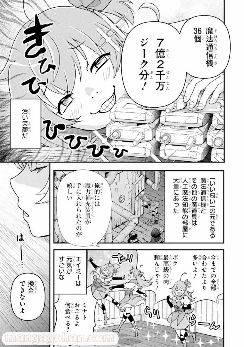 異世界転生で賢者になって冒険者生活 ~【魔法改良】で異世界最強~ 第10.1話 - 7