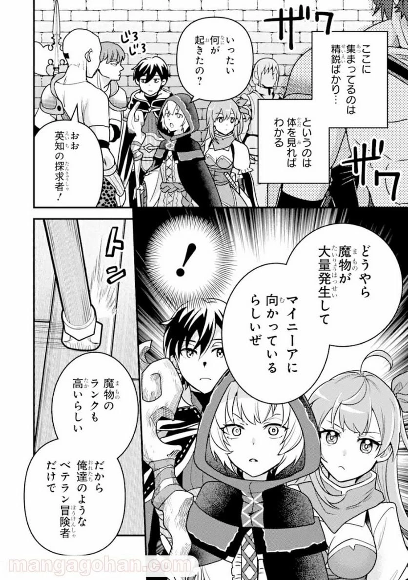 異世界転生で賢者になって冒険者生活 ~【魔法改良】で異世界最強~ 第10.2話 - 8