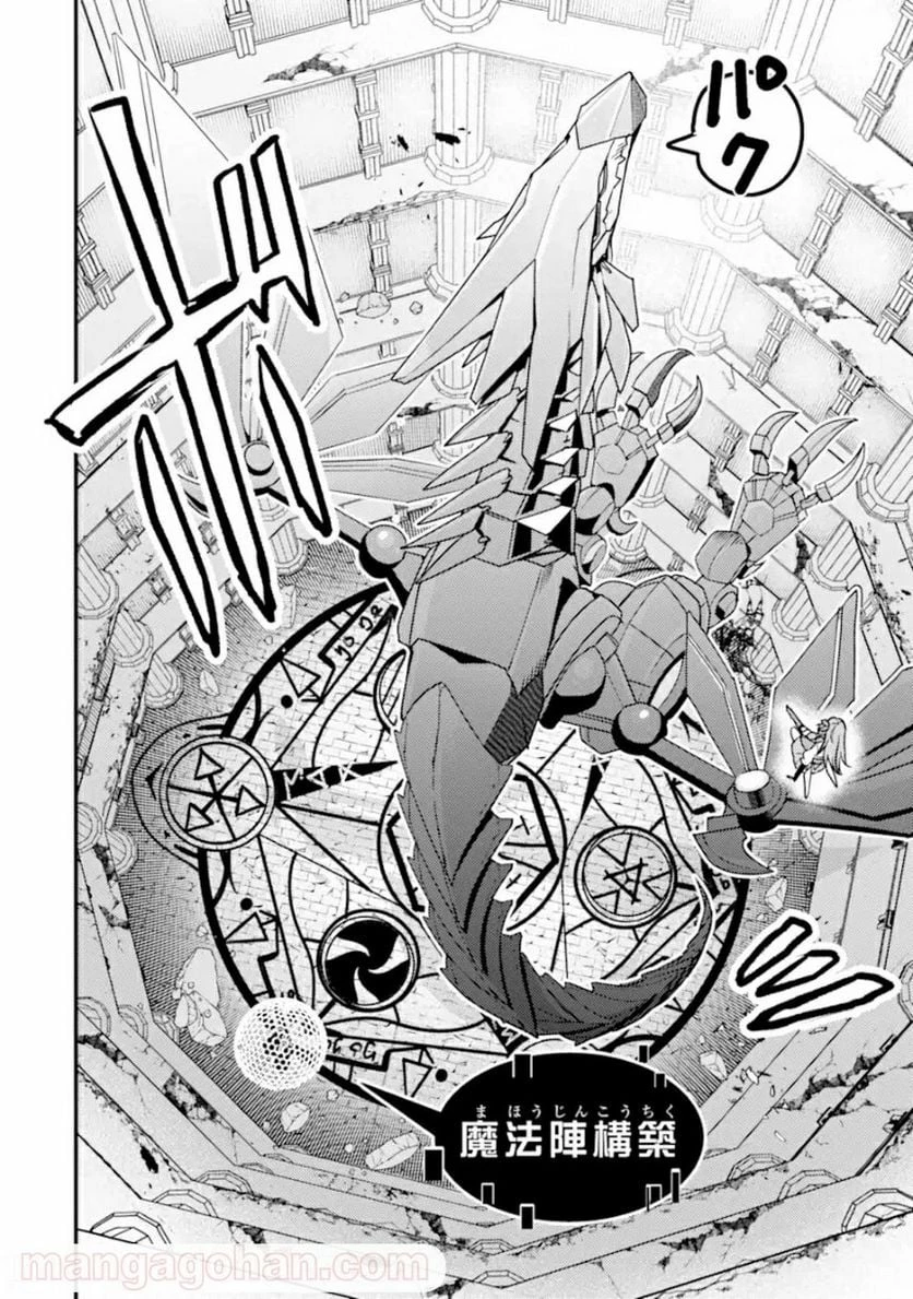 異世界転生で賢者になって冒険者生活 ~【魔法改良】で異世界最強~ 第9.2話 - 18