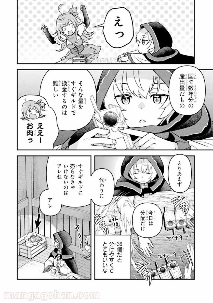 異世界転生で賢者になって冒険者生活 ~【魔法改良】で異世界最強~ 第10.1話 - 8