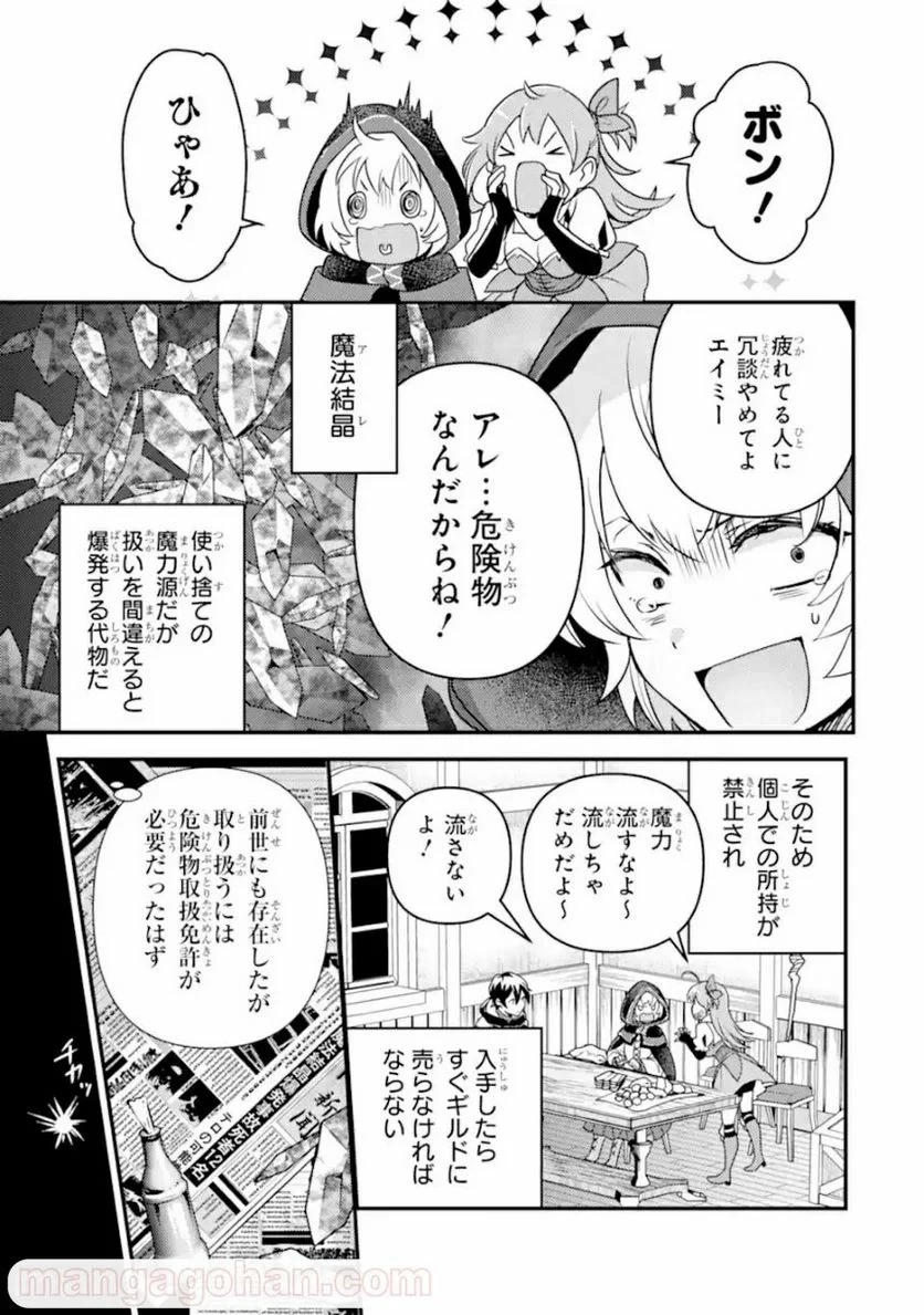 異世界転生で賢者になって冒険者生活 ~【魔法改良】で異世界最強~ 第10.1話 - 9