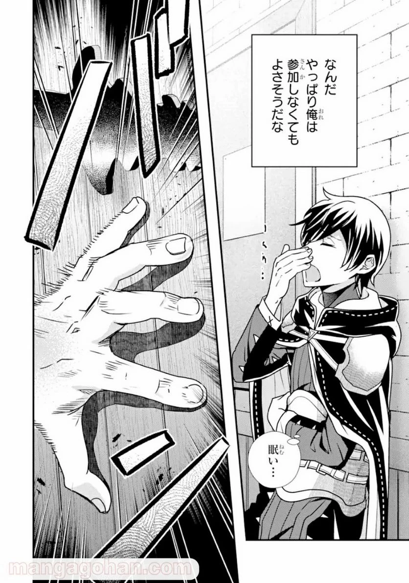 異世界転生で賢者になって冒険者生活 ~【魔法改良】で異世界最強~ 第10.2話 - 10