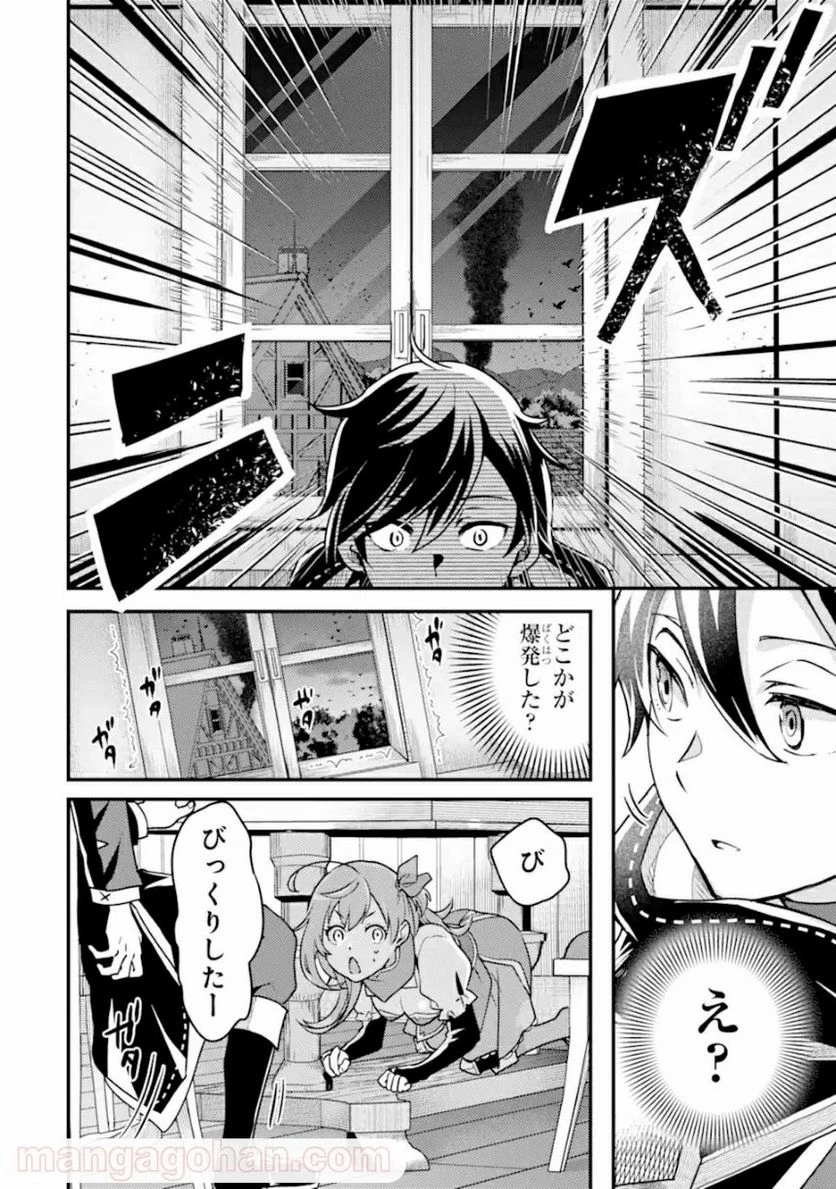 異世界転生で賢者になって冒険者生活 ~【魔法改良】で異世界最強~ 第10.1話 - 10