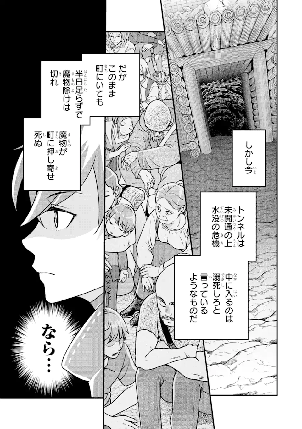 異世界転生で賢者になって冒険者生活 ~【魔法改良】で異世界最強~ 第13.2話 - 2