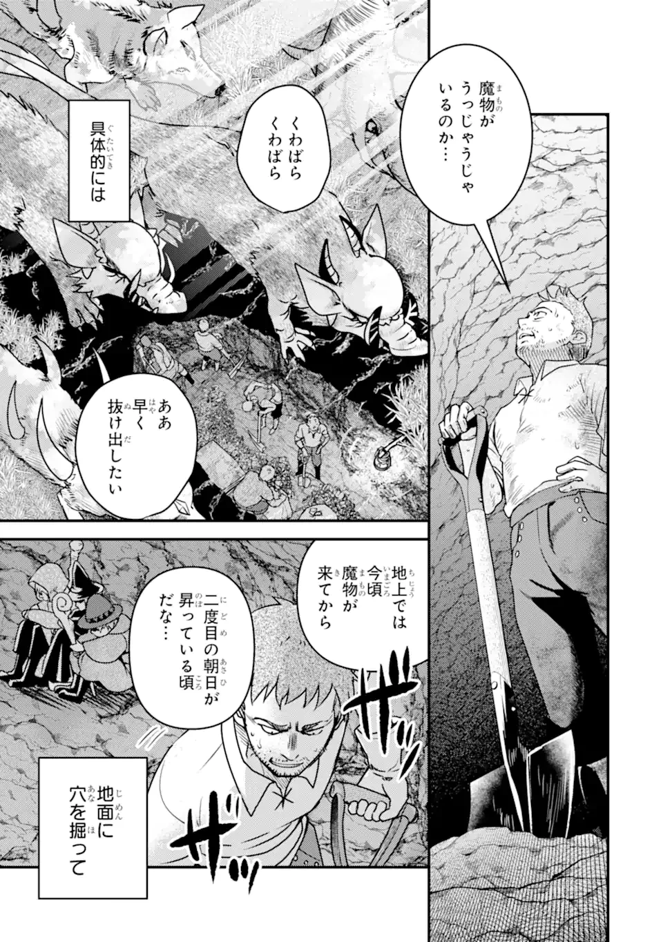 異世界転生で賢者になって冒険者生活 ~【魔法改良】で異世界最強~ 第13.1話 - 3