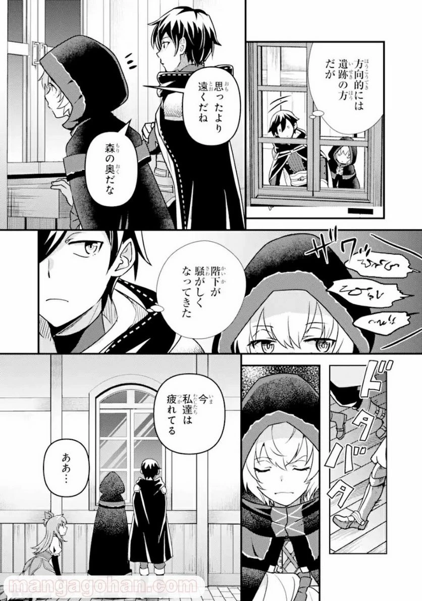 異世界転生で賢者になって冒険者生活 ~【魔法改良】で異世界最強~ 第10.1話 - 11