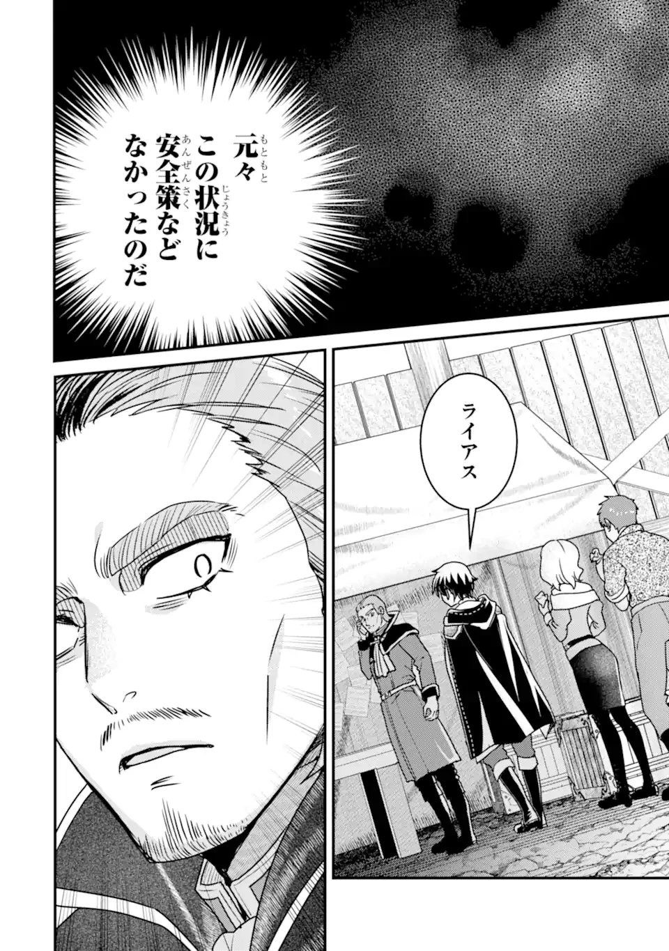 異世界転生で賢者になって冒険者生活 ~【魔法改良】で異世界最強~ 第13.2話 - 3