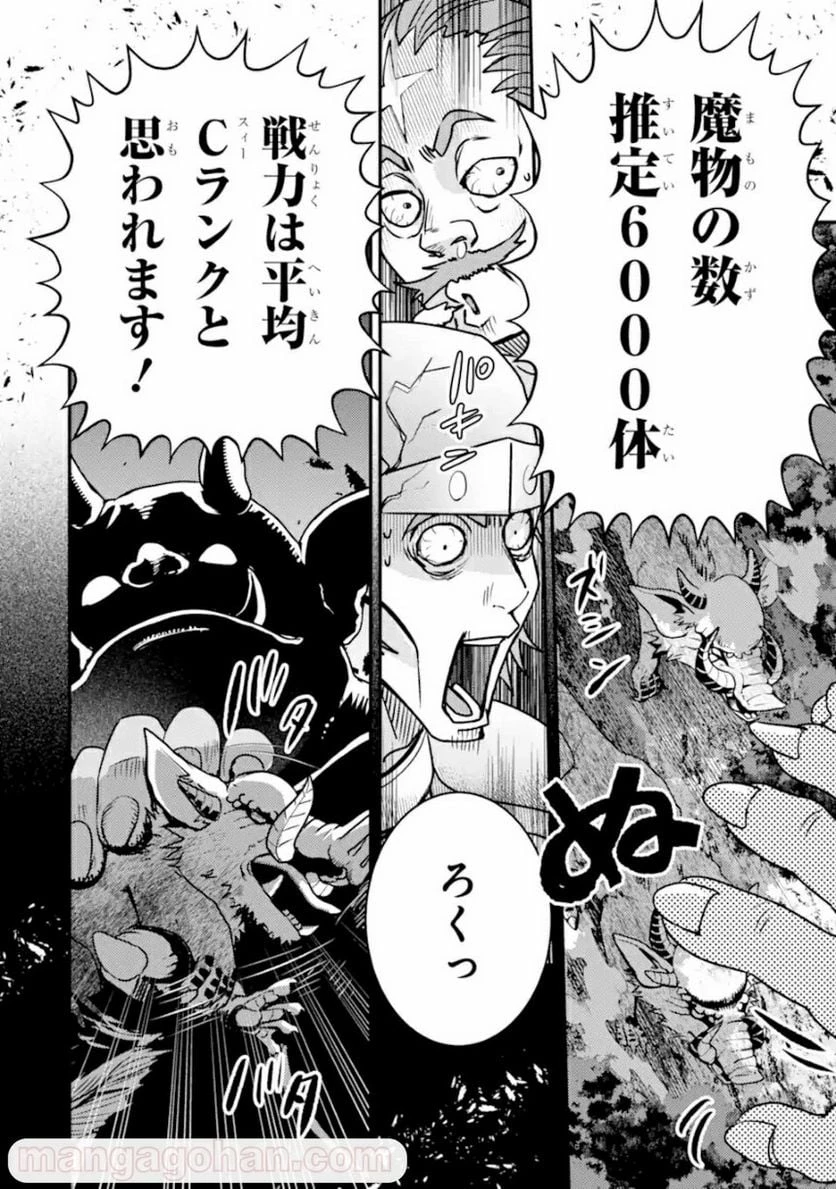 異世界転生で賢者になって冒険者生活 ~【魔法改良】で異世界最強~ 第10.2話 - 12